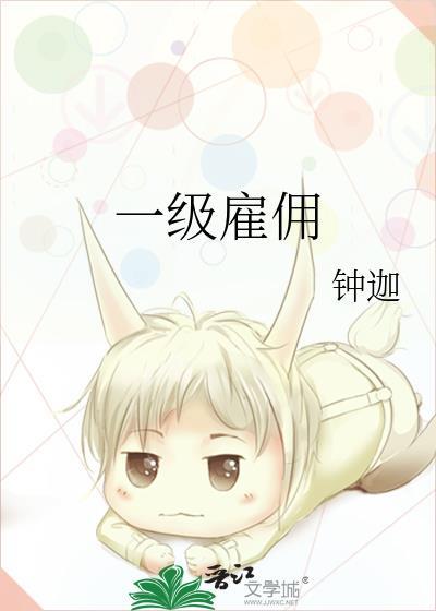 一级雇佣梦游刀