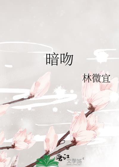 暗吻月光短剧在线观看免费全集高清版