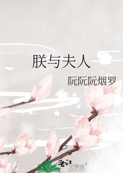 朕与夫人txt百度