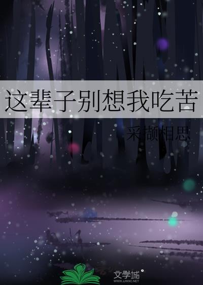 这辈子别想太多是什么歌