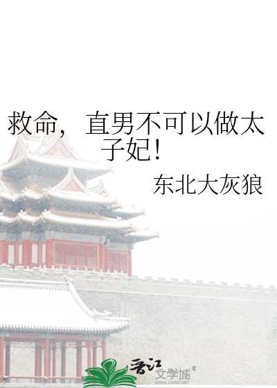直男也能做夫郎吗