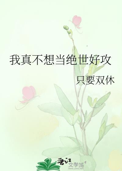 我真不想当boss