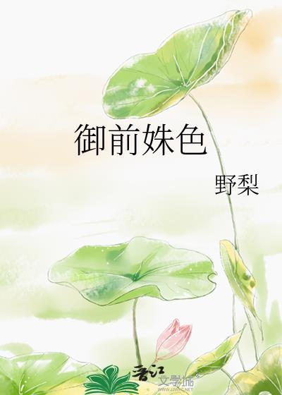 御前侍卫最新章节书旗