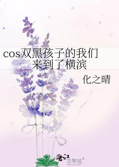 双黑的孩子