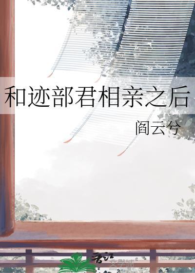 和迹部君恋爱中百度