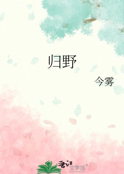 归野厝