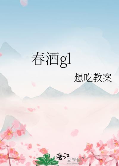 春酒桂花雨的好词