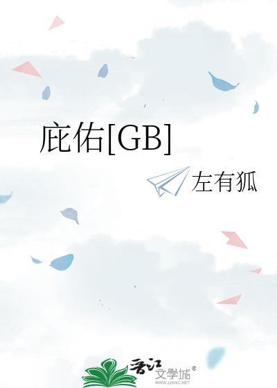 庇佑我是什么意思