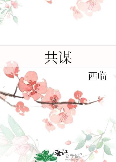 共谋大业