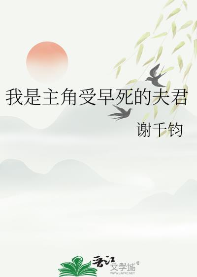 快穿之我是主角受的早