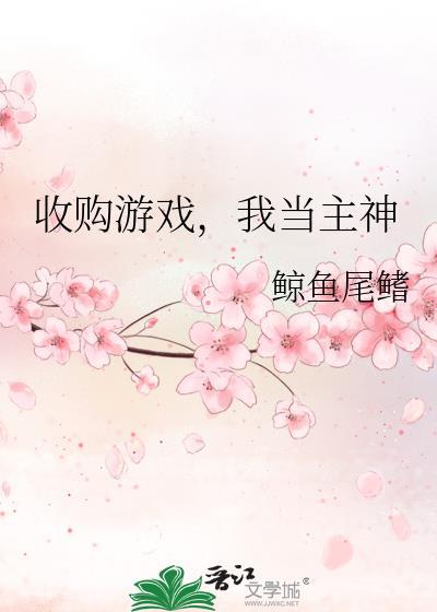 专业收购游戏账号