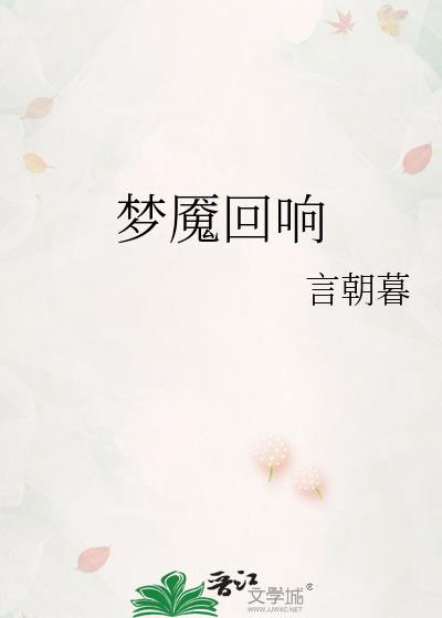 出了梦魇之牙还出回响之杖吗
