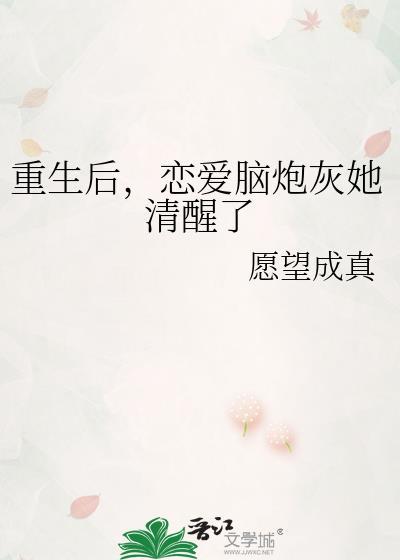 重生后该谈恋爱大结局