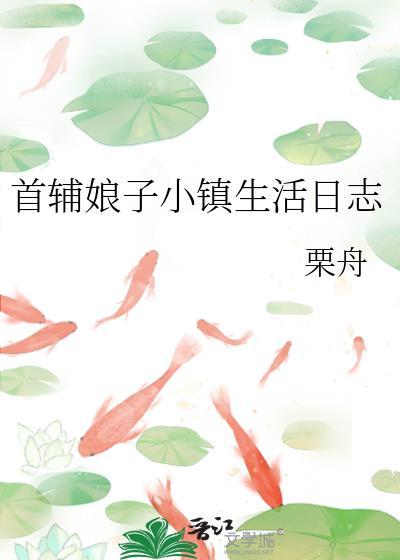 首辅轿娘