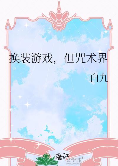 换装游戏推荐女生