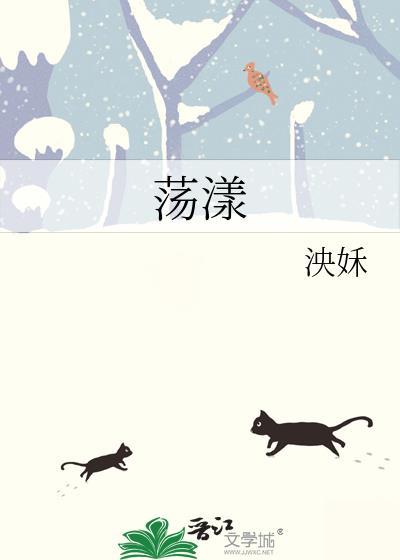 荡漾的漾还能组什么词