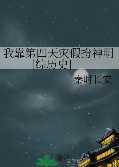 第四天灾我靠玩家制霸星域起点