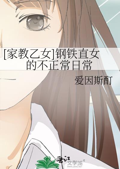 钢铁家教被叛逆少爷疯抢第9集