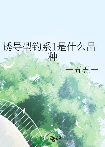 诱导线