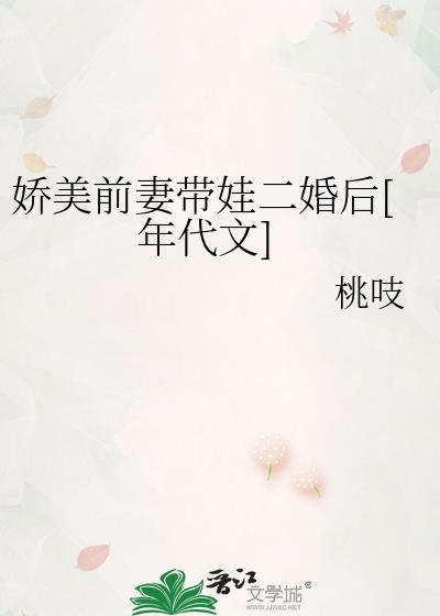 娇美前妻带娃二婚后沈晚月