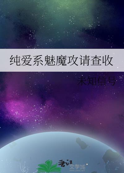 纯爱魅魔 菠萝包