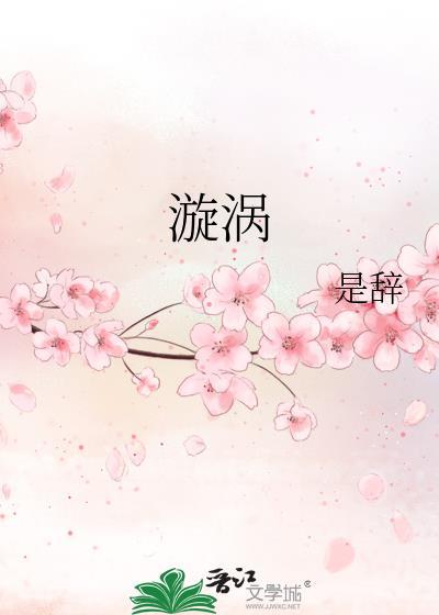 漩涡玖辛奈百科