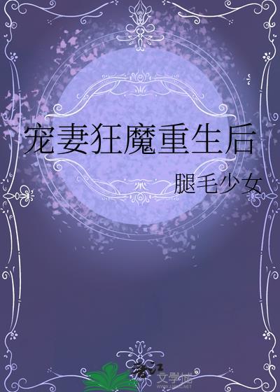 宠妻狂魔打一正确数字