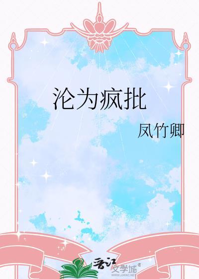 沦为笔趣阁