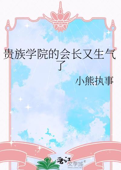 贵族学院里F1的小叔