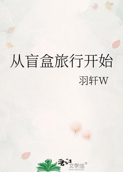 盲盒旅行第三季播出了吗