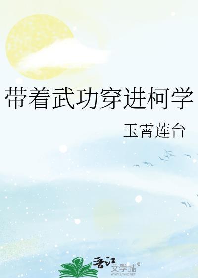 带着古武术穿越的