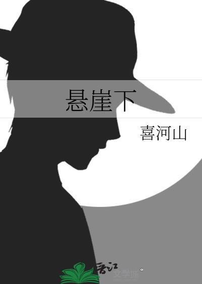 悬崖顾秋妍的结局