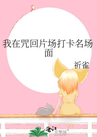 咒回我在禅院家训狗