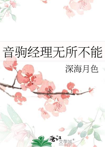 音驹经理但业务广泛全文免费阅读笔趣阁