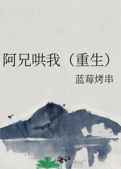 我的阿兄是