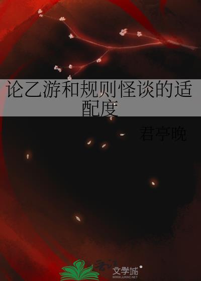 规则类怪谈小游戏