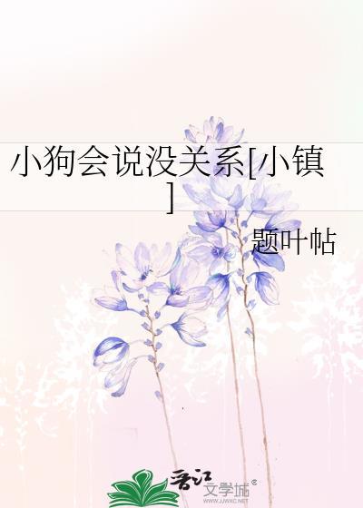 小狗会讲话吗