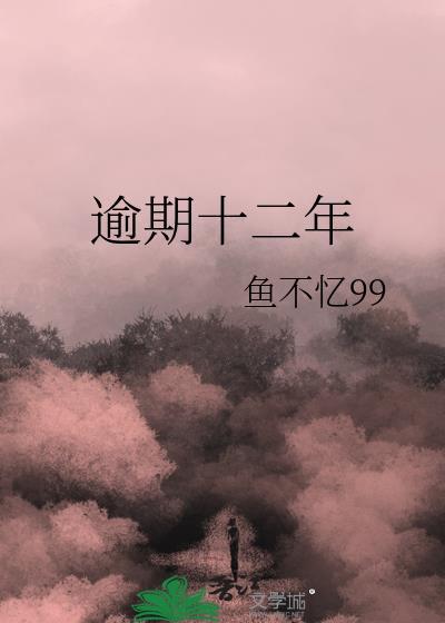 逾期最长时间是多久