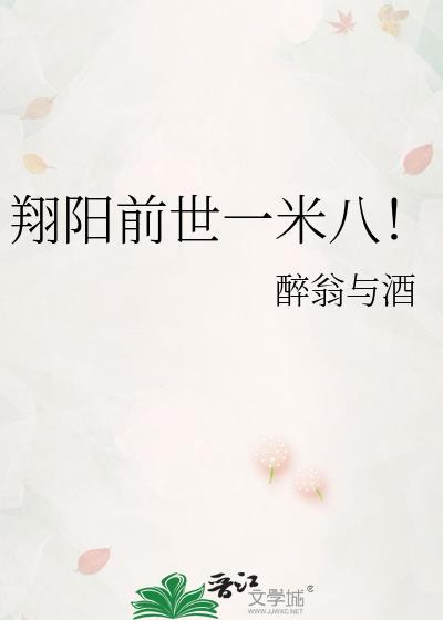 翔阳队员名单