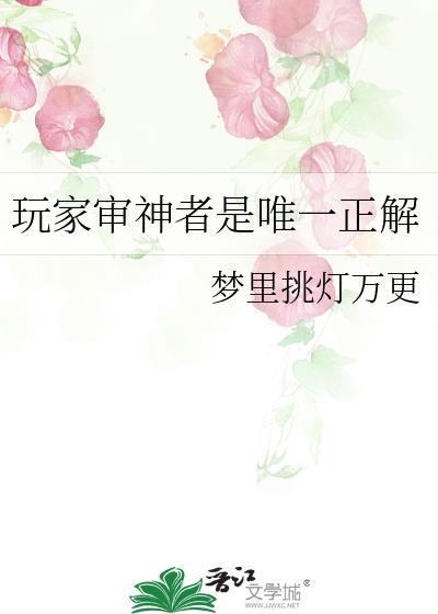 玩家审神者TXT资源