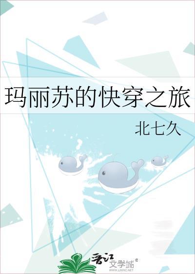 玛丽苏的快穿之旅苏梨