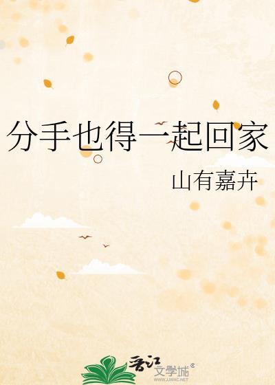 分手了也要回家过年 羊仔