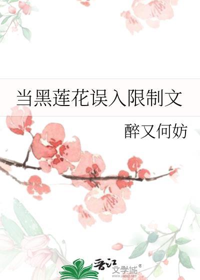 被黑莲花omega撩到神魂颠倒