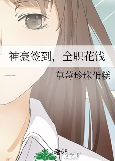 神豪系统每天签到