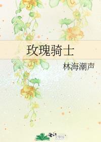 玫瑰骑士蛋仔派对A站
