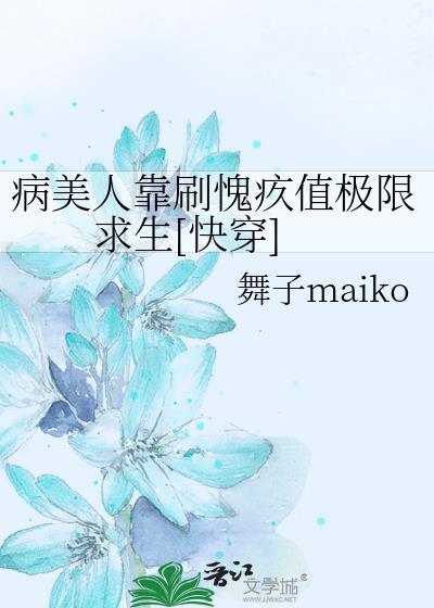 病美人靠非遗TXT最新章节更新时