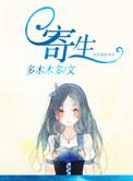 寄生虫女王