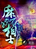 麻衣相士吴用