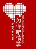 为你唱首歌歌曲