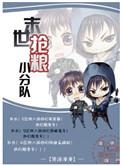 末世抢物资短剧完整版